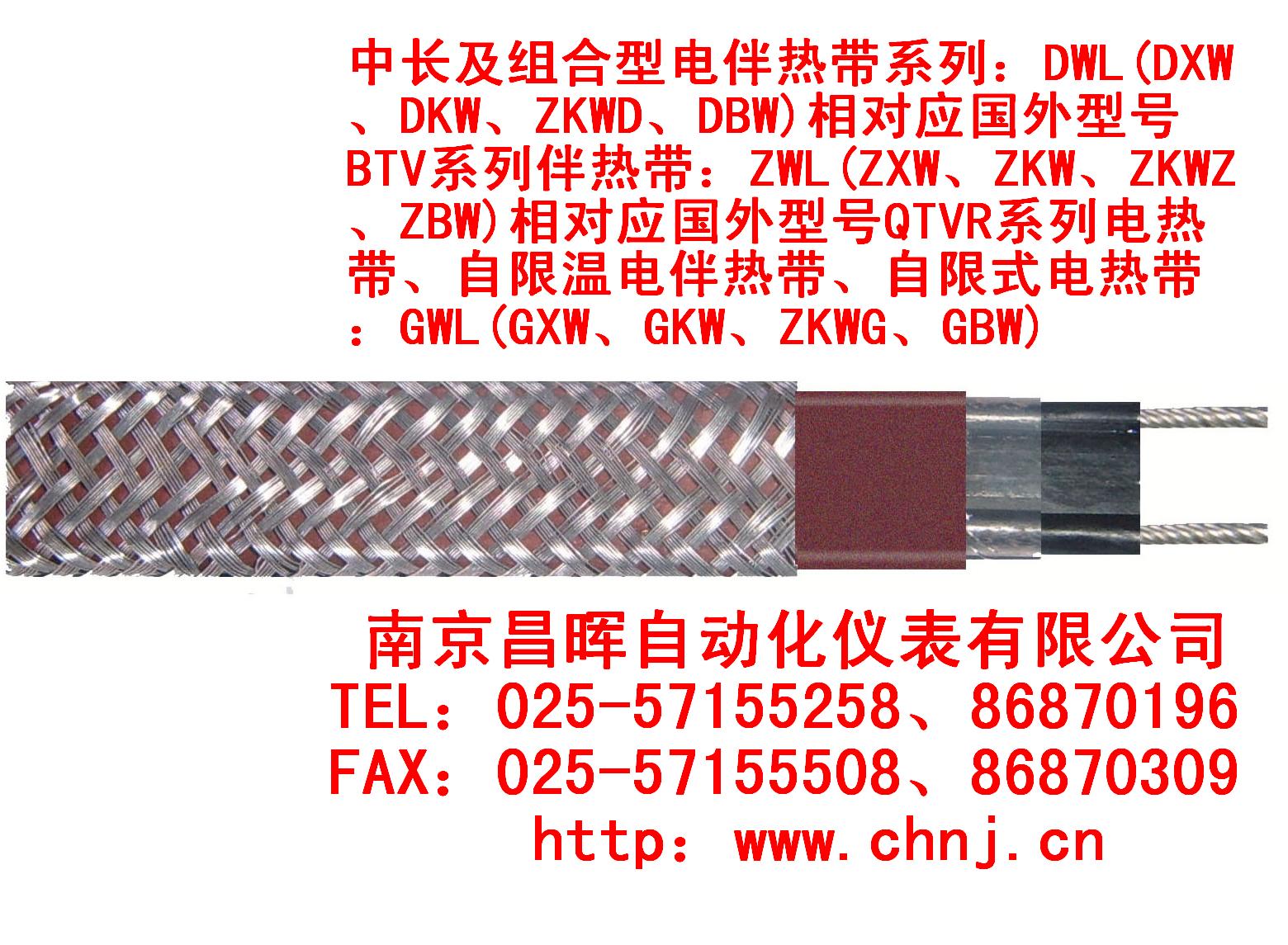 中長(zhǎng)及組合型電伴熱帶系列|DWL(DXW、DKW、ZKWD、DBW--南京昌暉